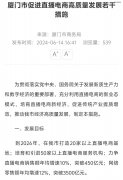 豪赌流量经济：厦门能否成为下一个「直播之城